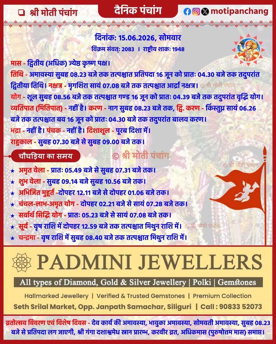 Shree Moti Panchang (@MotiPanchang) / Posts / X
