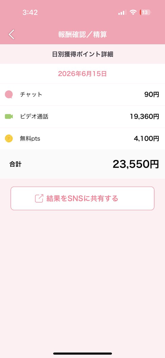 amimerure's tweet photo. 日跨ぎ分があるけど、固定さん1人と4時間くらいビデオした😂
2.8いった！あざす♡♡
4時間後には起きて仕事なのつらい😭
けど稼げたからいいや、がんばる https://t.co/Xl3gV0L3Gr