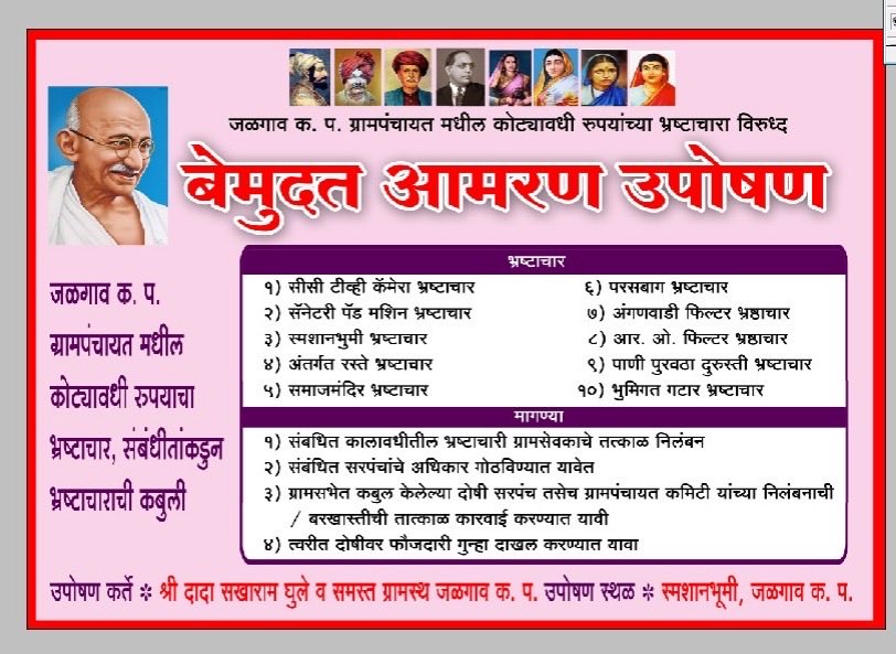 shekhar_wable's tweet photo. @parthajitpawar नमस्ते🙏
आपल्या राज्यात जळगाव क.प. तालुका बारामती, जिल्हा पुणे, गावत सुरु असलल्या भ्रष्टाचाराच्या विरोधातिल स्मशानभुमीत सुरु असल्या उपोषणाला आपले सहकार्या मिळावे हि विनंती.
समस्त गावकरी
जळगाव कडेपठार 
तालुका बारामती, जिल्हा पुणे
Shekhar Wable Frankfurt Germany 🇩🇪 https://t.co/MELqJq1kWi