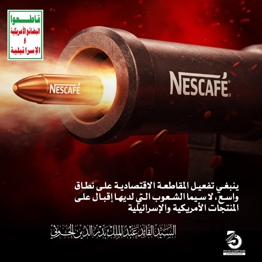 adl779's tweet photo. تــــفــــعــــــيل المقاطعة

"ينبغي تفعيل المقاطعة الاقتصادية على نطاق واسع لاسيما الشعوب التي لديها إقبال على المنتجات الأمريكية والإسرائيلية" https://t.co/szvVrj3kx4