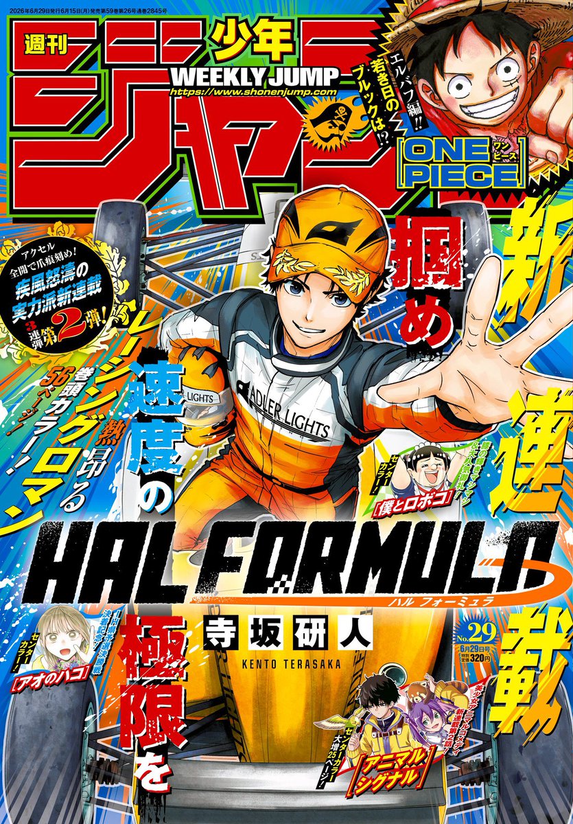 Shonen_Jump_com's tweet photo. 2026 - No. 29
Cover: Hal Formula by Kento Terasaka https://t.co/7zuMTYBzf7