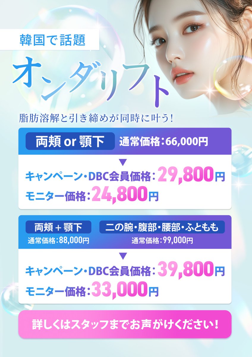 osaka_bc's tweet photo. 引用失礼いたします🙇🏻‍♀️

関西でしたら当院にお任せ下さい！
･ヒアルロン酸1本：8,800円〜(梅田院･京都烏丸院･神戸三宮院･天王寺院･岡山院のみ)
･インモード顎下：15,000円〜
･オンダリフト：24,800円〜(梅田院のみ)
･肩ボトックス(100単位)：16,500円〜
･ピコトーニング：4,980円〜(梅田院、天王寺院のみ)
で施術可能です◎

ぜひお気軽にお問合せください✨️