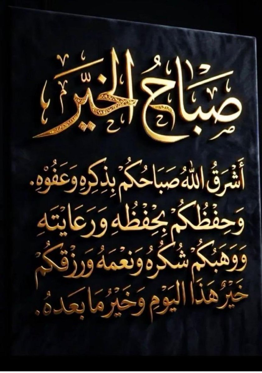 53388read's tweet photo. *سبحان الذي لا تسكن* *النفوس إلا بحبه*
*ولاتطمئن القلوب إﻻ بذكره*
*وﻻيقع أمر إﻻ بإذنه* 
*ولا تُنال سعادة إﻻ بطاعته وأسألك يارب بأسمائك الحسنى وصفاتك العلى أن تغفر لنا ولكم ولوالدينا ووالديكم ومن له حق علينا من المسلمون والمسلمات والمؤمنون والمؤمنات  اللهم آمين https://t.co/56FhFel0Va
