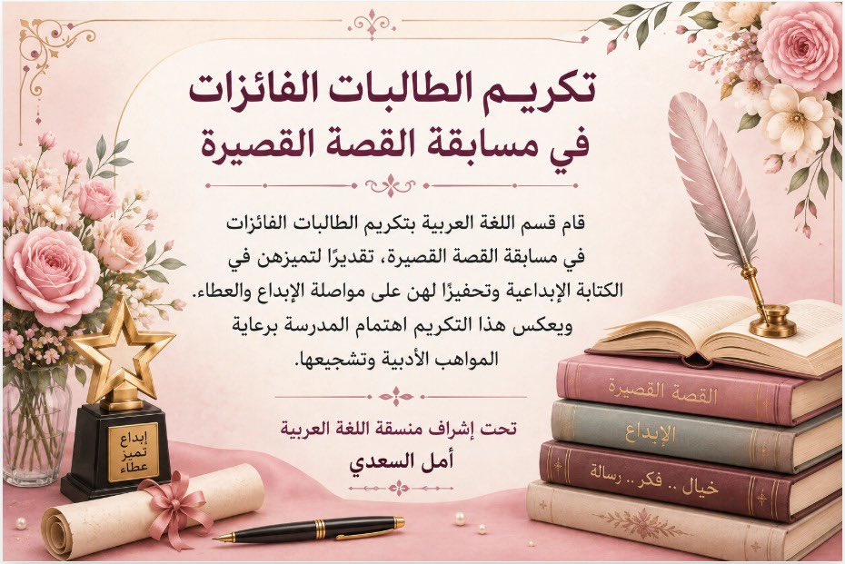 Al_AqsaSchool's tweet photo. أعلن قسم اللغة العربية نتيجة مسابقة القصة القصيرة وحصلت حلا عبد الله بالصف التاسع/2 بالمركز الأول، وجائزة مالية 500 ريال الطالبة مريم أحمد بالصف الثامن/7 بالمركز الثاني، وجائزة مالية 300 ريال 
الطالبة نور خالد بالصف السابع/6 على المركز الثالث، وجائزة مالية 200 ريال.
@qatar_edu https://t.co/XQokKzMluh