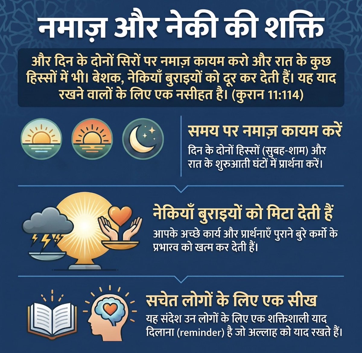 a_divine_msg's tweet photo. ﷽

#Quran Hud 11:114

Establish #Salāh at both ends of the #day, and in the early hours of the #night. Surely, good deeds erase bad deeds. That is a #reminder for the #mindful. https://t.co/nT7zoJ5YAn