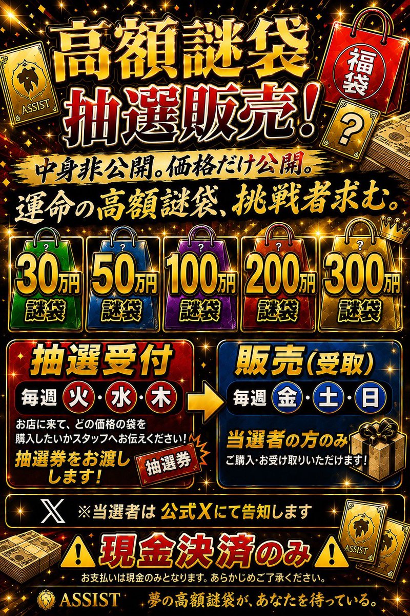 assist_poke_op's tweet photo. 🎊3周年イベント 後半戦スケジュール🎊

6月もまもなく後半戦❗️
イベントスケジュールも更新です‼️✨

📅6/16(火)〜18日(木)
🔥20,000人フォロワー記念オリパ販売
🎁高額謎袋 抽選券配布❗️

📅6/19(金)〜21(日)
🔥買取キャンペーン開催
🎁高額謎袋 当選発表&販売🔥

📅6/23(火)〜25(木)
🎊グランドオープン記念日オリパ販売🎊
🎁高額謎袋 抽選券配布❗️

📅6/26(金)〜28(日)
🔥買取キャンペーン開催
🎯ビンゴカード配布
🎁高額謎袋 当選発表&販売🔥
🎊62,400円 記念謎袋販売🎊

上記の内容となっております❗️
さらに月〜木曜日は50,000円以上の買取成立で、BOX確定ダイスチャレンジに参加可能❗️🎲

​───────​─────
🔥高額 謎袋抽選販売🔥

中身は完全非公開。
公開されるのは価格だけ。

💰30万円
💰50万円
💰100万円
💰200万円
💰300万円

アシスト3周年の本気謎袋
各袋ごとの抽選券をお渡しいたします。

📅抽選受付
毎週 火・水・木

📦販売・受取
毎週 金・土・日
※当選者様のみ
※現金決済のみ

毎週抽選&販売いたします。
ぜひ、ご期待ください🔥

また、こちらとは別で通常の謎袋も毎日販売❗️
こちらも合わせてご検討ください✨

アシスト3周年
後半戦も全力で臨みます
ぜひ、ご来店お待ちしております❗️✨

 #カードショップアシスト
 #横浜
 #ポケカ
 #ワンピースカード