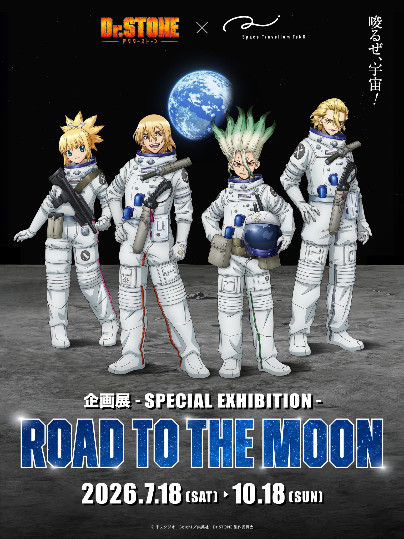 ドクターストーン グッズ情報【Dr.STONE】 on X: 