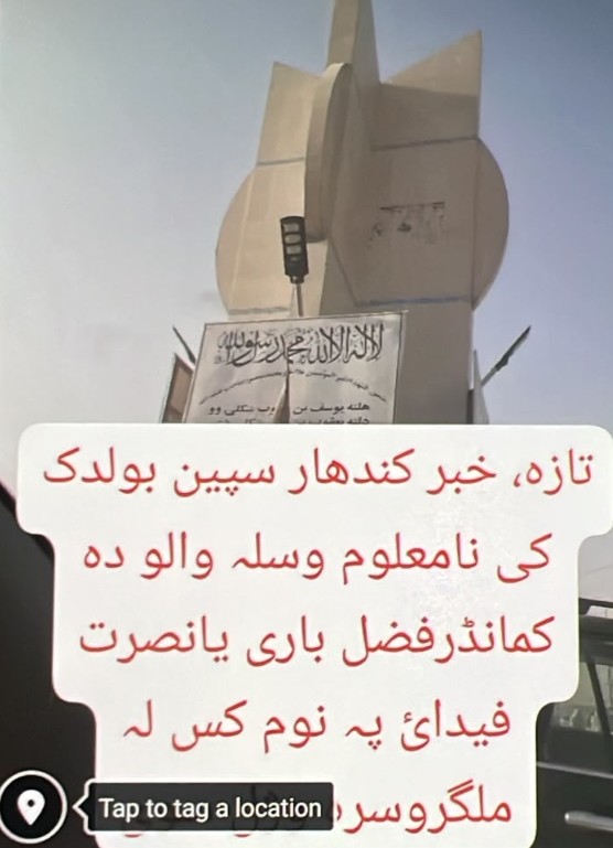 TruthDeskpk's tweet photo. 🚨 افغانستان: سپن بولدک، قندھار میں کالعدم ٹی ٹی پی (FAK) کا اہم کمانڈر فضل باری عرف نصرت فدائی نامعلوم افراد کے حملے میں ہلاک۔

فضل باری کافی عرصے سے افغان رجیم کی میزبانی میں رہ کر پاکستان کے خلاف کارروائیوں میں مصروف تھا۔ یہ ہلاکت خطے کی سیکیورٹی صورتحال میں ایک اہم پیشرفت ہے۔
#TTP #SpinBoldak #CounterTerrorism #SecurityUpdate #Pakistan