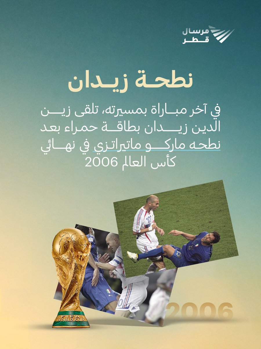 Marsalqatar's tweet photo. ليست كل لحظات كأس العالم تُذكر بالأهداف👀

بعض اللقطات بقيت في الذاكرة بسبب غرابتها وقسوتها وتأثيرها الكبير على تاريخ المونديال.. هذه أبرزها 

#مرسال_قطر | #قطر 🇶🇦| #كأس_العالم https://t.co/O3AQ2bFxDg