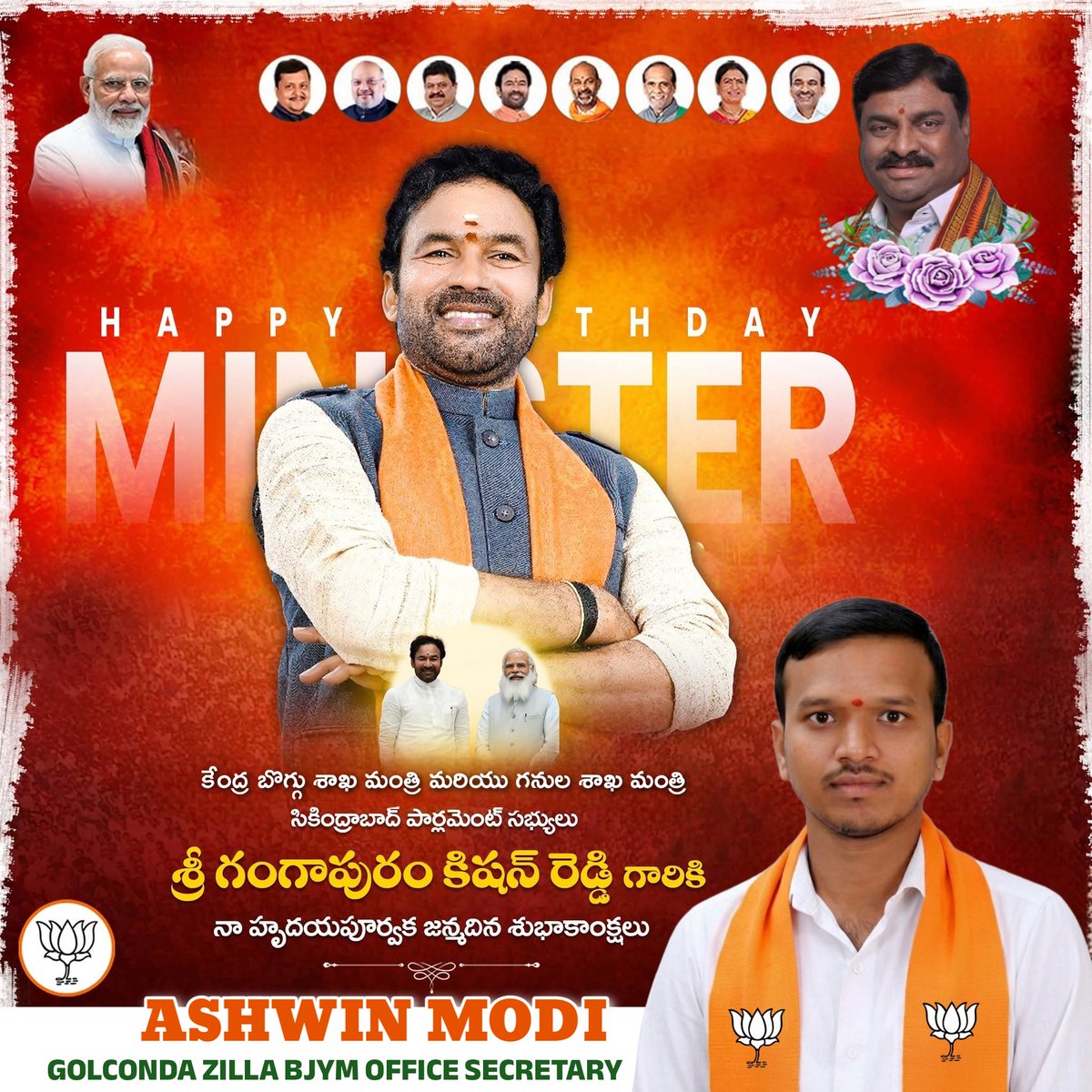 ashwin_modi007's tweet photo. కేంద్ర బొగ్గు మరియు గనుల శాఖ మంత్రివర్యులు శ్రీ గంగాపురం కిషన్ రెడ్డి అన్న గారికి హృదయపూర్వక జన్మదిన శుభాకాంక్షలు.

ప్రజాసేవకు అంకితభావంతో, దేశ అభివృద్ధి కోసం నిరంతరం కృషి చేస్తున్న మీకు ఆ భగవంతుని ఆశీస్సులు ఎల్లప్పుడూ ఉండాలని, మనస్ఫూర్తిగా కోరుకుంటున్నాను.
@kishanreddybjp https://t.co/iBd2OuFIrb
