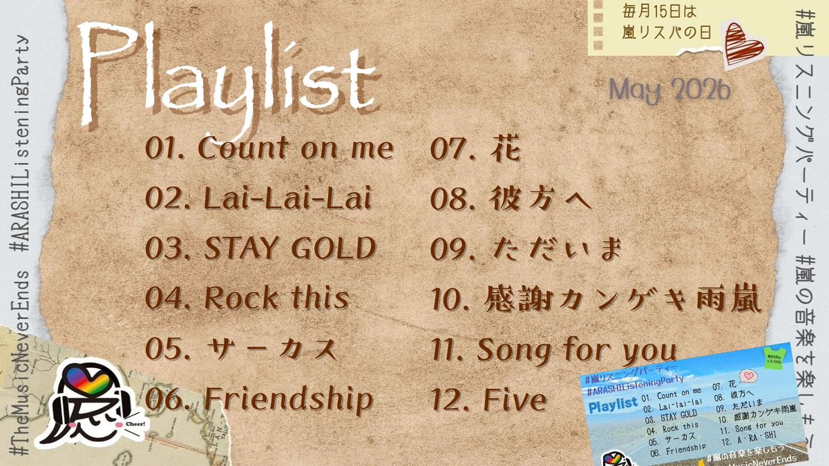 TeamARASHI2020's tweet photo. 🌈 # 嵐の音楽を楽しもう in MAY🌈
プレイリストはこちらに移動しました
#毎月15日は嵐リスパの日

-----
📒プレイリスト - 1/2
-----
1⃣Spotify★https://t.co/sRPXpoqQbY

2⃣AppleMusic★https://t.co/5M8aeSJvp8

3⃣AmazonMusic★https://t.co/AeMzkEgzv9

---
# 嵐リスニングパーティー (非公式) https://t.co/eOjrw68zJQ