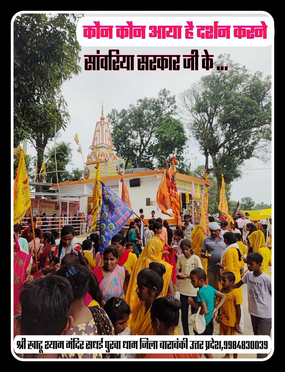 sv30937's tweet photo. दर्शन सांवरिया सरकार जी के दर्शन https://t.co/5W5RNMlzC1