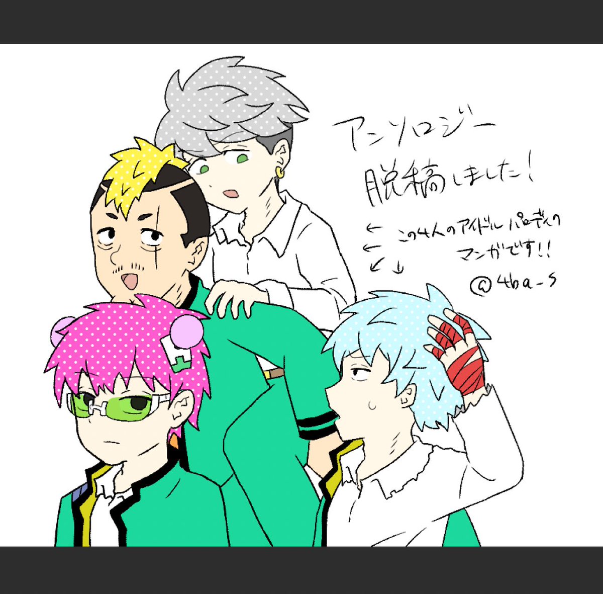 4ba_s's tweet photo. 脱稿しました❣️
初アンソロ参加！！手打ち楽しみ🥰🥰 https://t.co/opOf1LxwiA