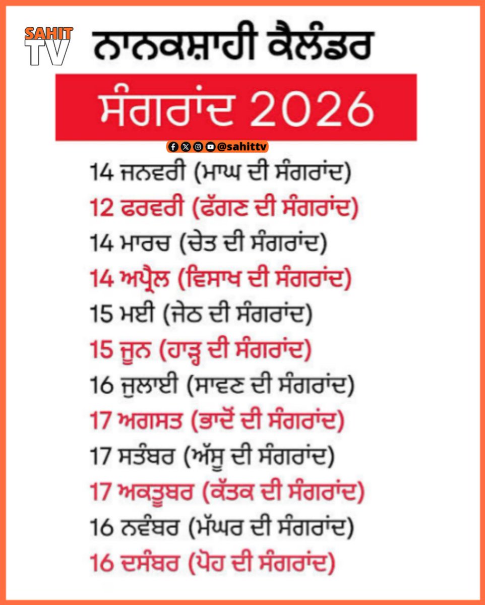 SahitTv's tweet photo. ਨਾਨਕਸ਼ਾਹੀ ਕਲੰਡਰ ਅਨੁਸਾਰ ਸੰਗਰਾਂਦ 2026
Sangrand Days in Year 

Follow Sahit Tv 👈👈

#sahittv #punjab #sangrand #sikh #gurbani https://t.co/XeH82KwFNs