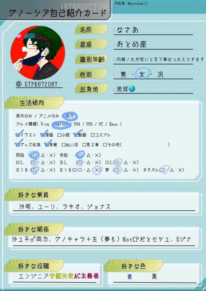 STPR672087's tweet photo. テンプレお借りしました！
事実を元に作っております！
#グノーシア自己紹介カード https://t.co/GjurJvGjA8