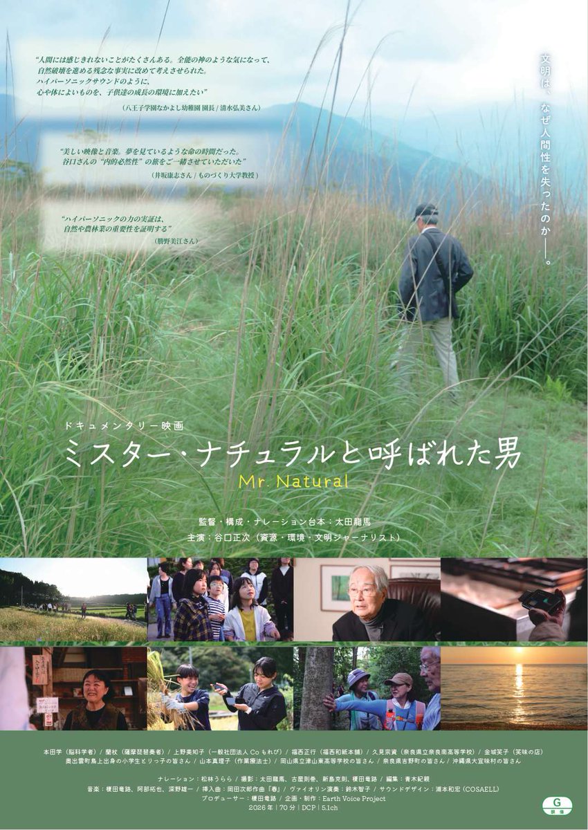 EarthVoicePro's tweet photo. 資源・環境・文明ジャーナリスト谷口正次氏を追ったドキュメンタリー映画『ミスター・ナチュラルと呼ばれた男』。ロケ地、奈良県吉野町で試写会を開催。
６月26日（金）18:00開場 18:30開演
場所：吉野町中央公民館大ホール
*入場無料、事前予約不要/ P有
公式サイト　https://t.co/jev5LfxsOM https://t.co/T4jOHs7u4J