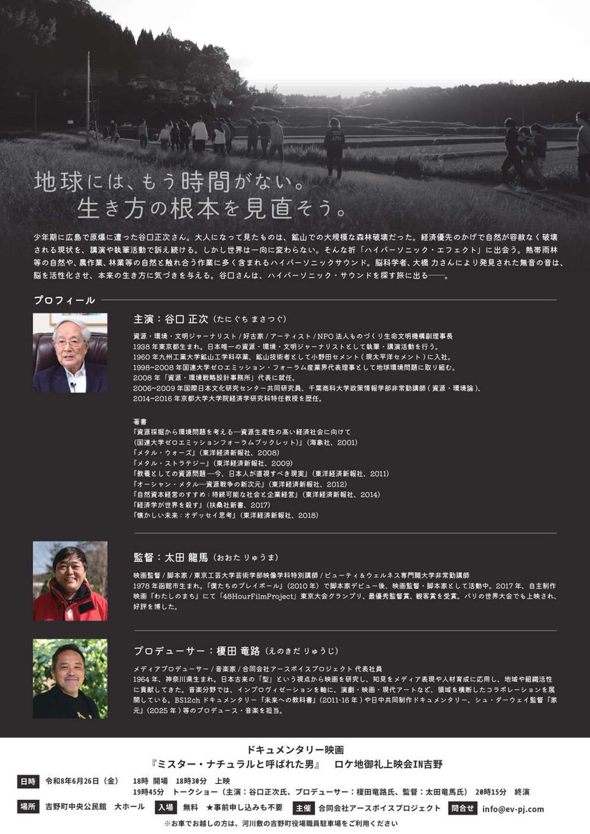 EarthVoicePro's tweet photo. 資源・環境・文明ジャーナリスト谷口正次氏を追ったドキュメンタリー映画『ミスター・ナチュラルと呼ばれた男』。ロケ地、奈良県吉野町で試写会を開催。
６月26日（金）18:00開場 18:30開演
場所：吉野町中央公民館大ホール
*入場無料、事前予約不要/ P有
公式サイト　https://t.co/jev5LfxsOM https://t.co/T4jOHs7u4J