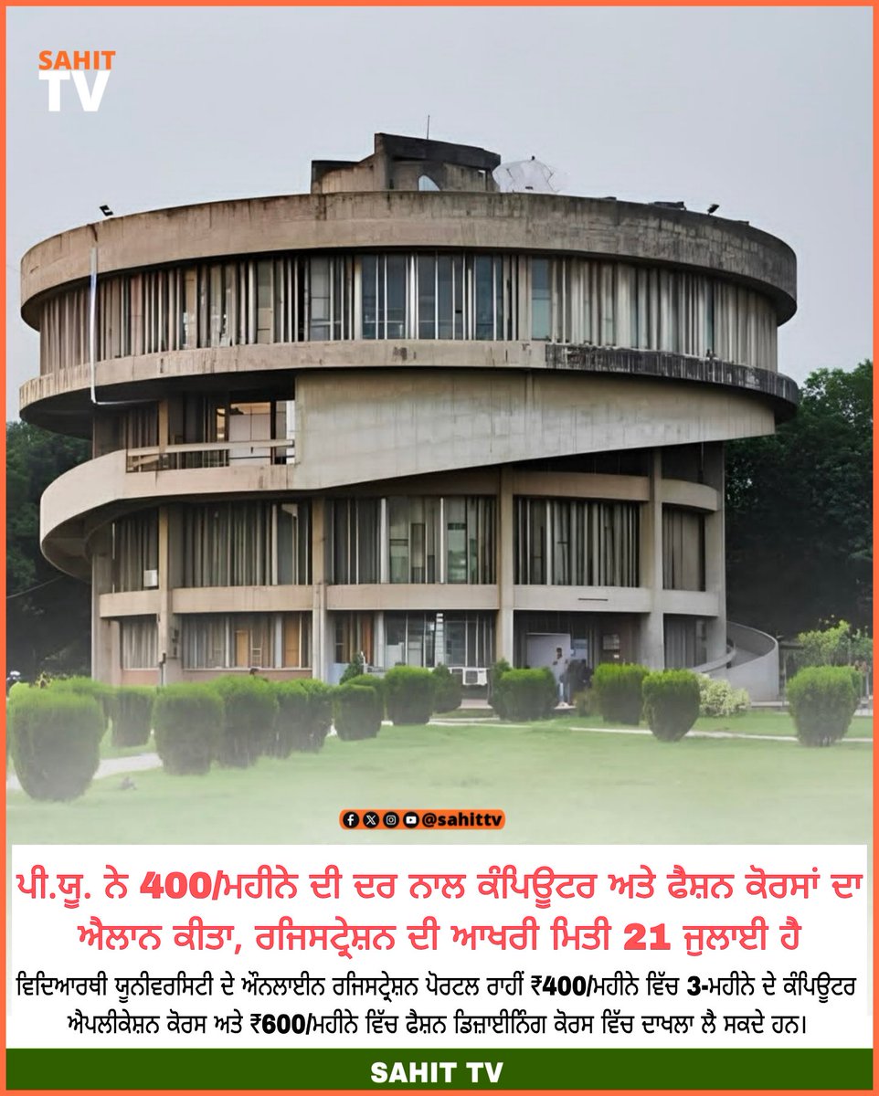 SahitTv's tweet photo. Punjab University Chandigarh open course just 400 rupees #pu #punjabuniversitychandigarh #Chandigarh #sahittv #digitalart https://t.co/LsbOhDwZv3