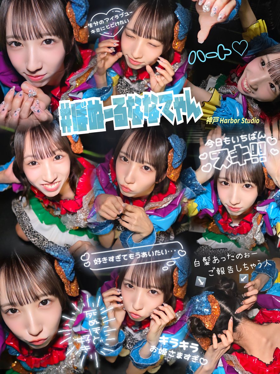 potakyunn's tweet photo. 🩵2026/06/13🩵神戸 Harbor Studio
今日も銀河いちすきなお姫様に会いたいが答え🫶🏻な～の🩵🩵🩵のテンションで仕事終わりに神戸まで会いに行ってみました(*ﾟ∀ﾟ人ﾟ∀ﾟ*)♪やっぱりすべて·、がかわいかったし愛してるって今日も77777777777777回心が叫んでた😍😍😍
#ぼぬーるななてゃん https://t.co/7dgiHfHZFG