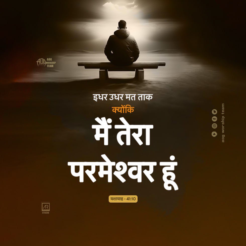 AogIndia's tweet photo. #teluguchristiansongs #telugubibleverses #dailymanna 
#aogworshipteam #hindichristiansongs #Hindibibleverses
#jesusdaily
#hindibiblemessages
#teluguworshipsongs
#hindiworshipsongs
#christianshortmessages https://t.co/s5ys4D6p2L