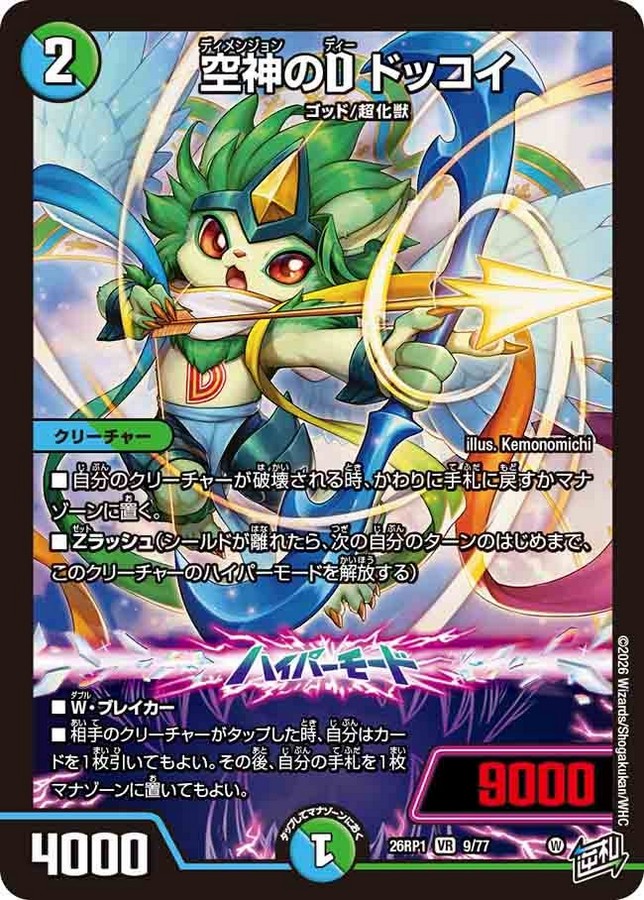 デュエマ オリジナルCS】「第75回 茶畑CS(2026/6/13)」結果 トリーヴァ