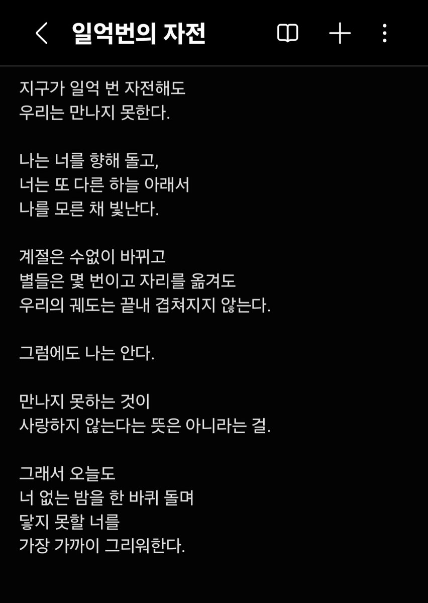apoetofthemoon's tweet photo. 일억번의 자전 https://t.co/0mikq3GZGt