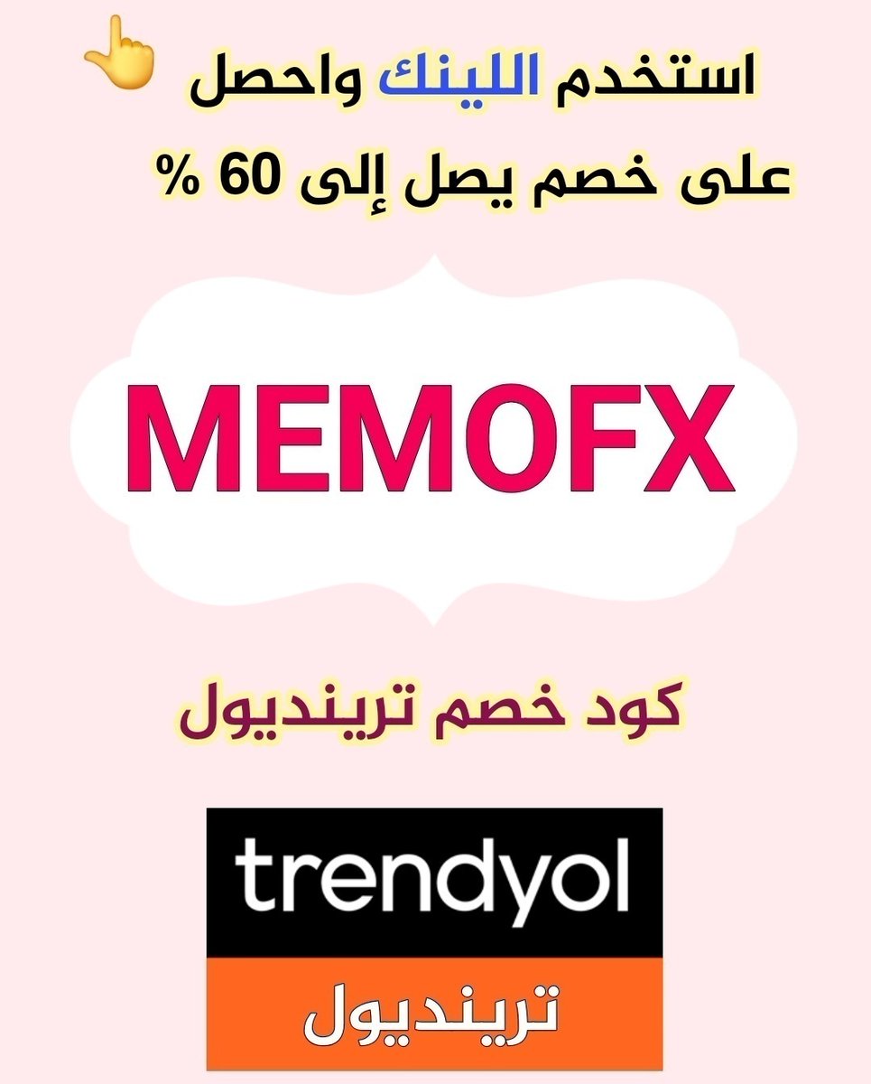 mrstaka2's tweet photo. كوبون خصم ترنديول ( MEMOFX ) تريندول
يعطي خصم على الخصم الاساسي🔥
خصومات ترندول تصل الى 80% + كوبون خصم اضافي 10% ترينديول 🔥 
كود الخصم : كوبون خصم ترينديول 
يعطي خصم على الخصم الاساسي

👈اطلب من خلال اللينك و احصل على خصم اضافي 👇👇👇
      https://t.co/IlwVV5OZr2
👆👆👆 https://t.co/XzypvzaQwG