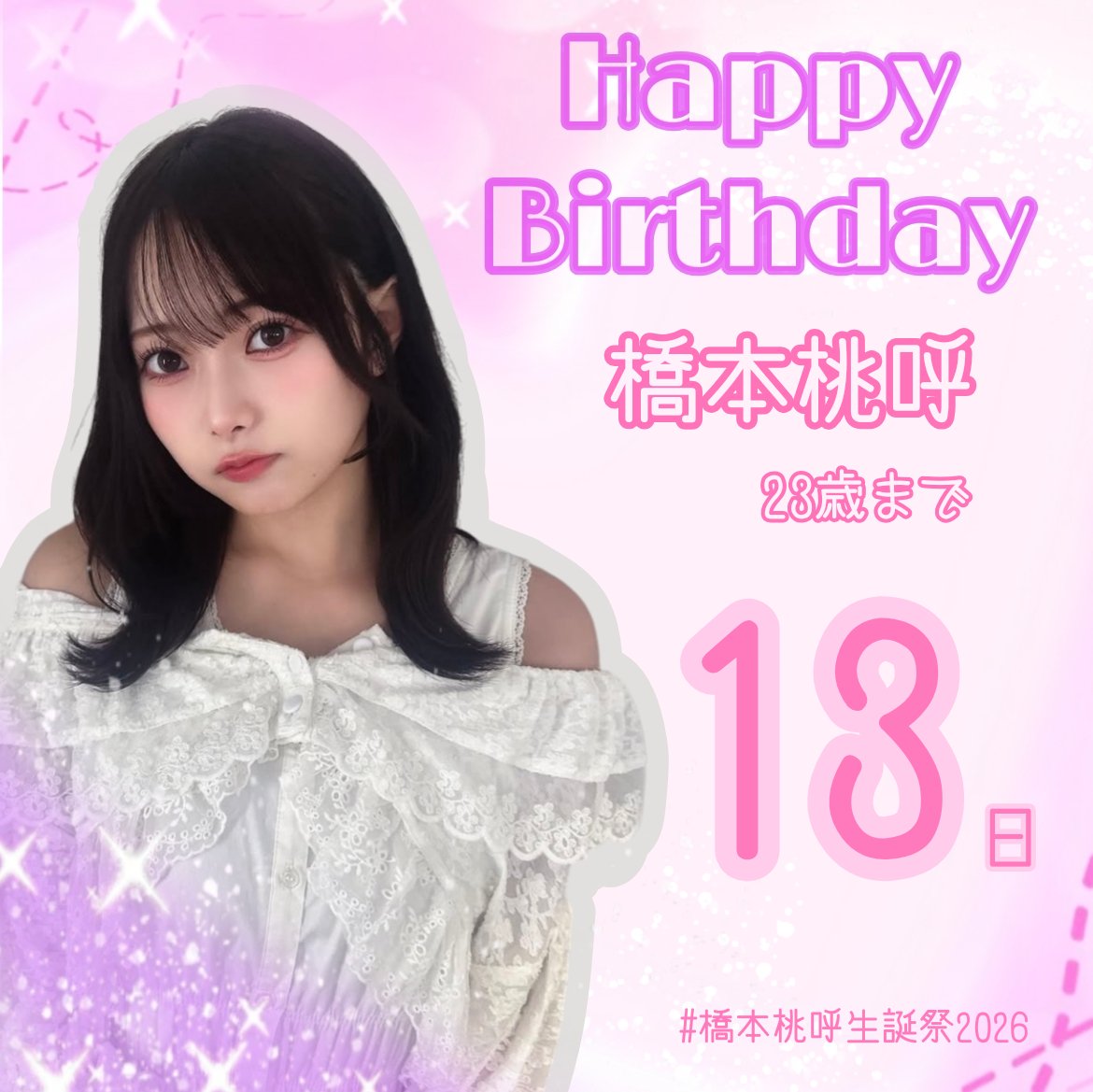 MMKOUENProject's tweet photo. #橋本桃呼生誕祭2026　 #桃呼ちゅわん
桃呼ちゃんの誕生日まで、後13日！ 
今日は晏呼　@dSpagPwU0L19517 　さんから！ 
───── 🍑 🛏 ─────
桃呼、誕生日おめでとう！
桃呼がもっともっと輝ける1年になりますように🍑 https://t.co/ycIDn7xGWC