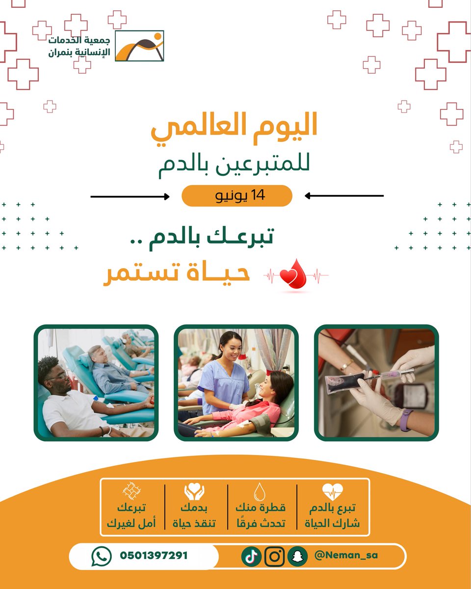nemran_sa's tweet photo. #اليوم_العالمي_للمتبرع_الدم https://t.co/FxbQIupBlW