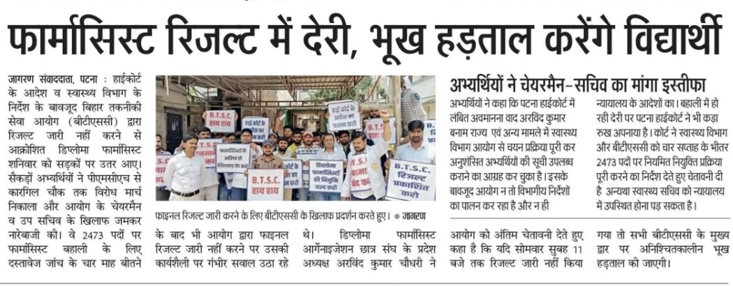 DPOBihar's tweet photo. @samrat4bjp @Nishantjdu @NitishKumar @BiharHealthDept @DrxAKChaudhary @Shrawon_Nalanda बिहार तकनीकी सेवा आयोग की कार्यशैली पर कई सवाल खड़े हो रहे हैं आखिर क्यों रिजल्ट प्रकाशित नहीं किया जा रहा है ❓ https://t.co/k4QeVR62PX