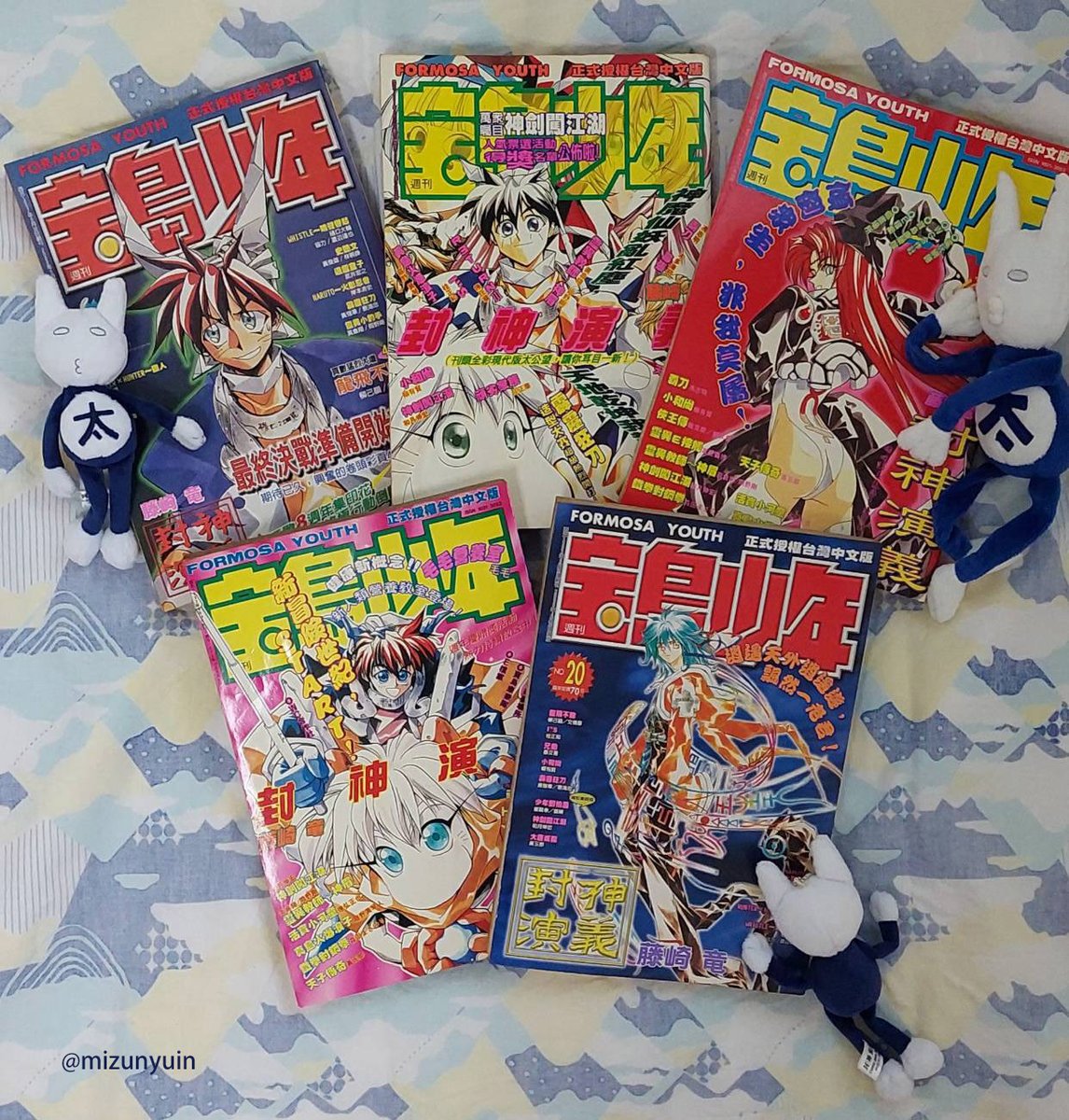 宝島少年 台湾版 少年ジャンプ 3冊 ＆付録のプロモカード（DB）非売品 封神連載当時の『寶島少年』（台湾版の少年ジャンプ）たち。もはや骨董品？