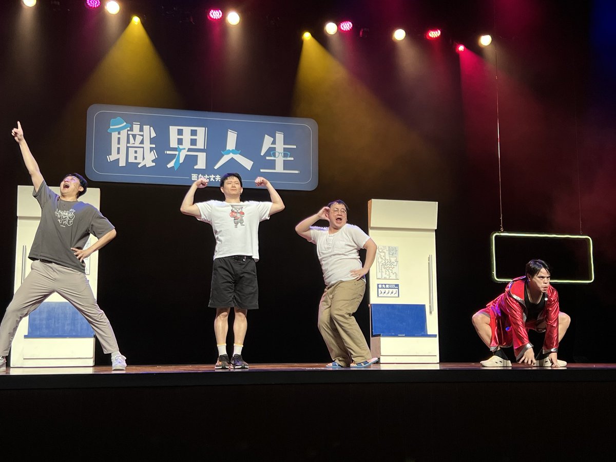 gn_grh's tweet photo. 今天久違地���了趟遠門
跑到中壢看演出🍿

兩個小時裡笑聲不斷
感覺最近鬱悶的心情
終於稍微鬆開了一些 https://t.co/HMxc7sJqiu