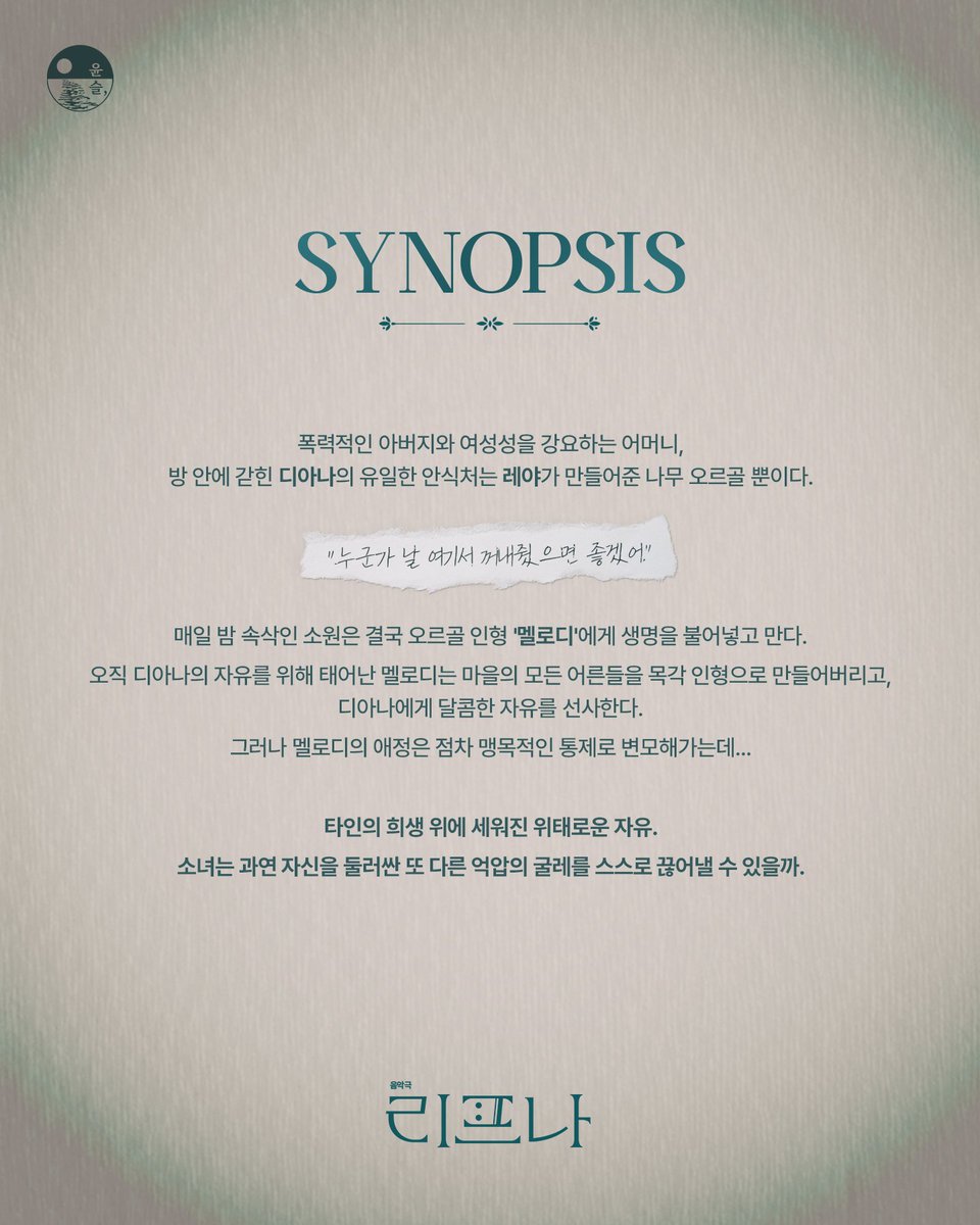 playsunglitter's tweet photo. 🪶 음악극 [#리프나]

시놉시스 공개

-
2026.07.31 - 2026.08.09
대학로 다케이씨어터 https://t.co/h51oy56kTh