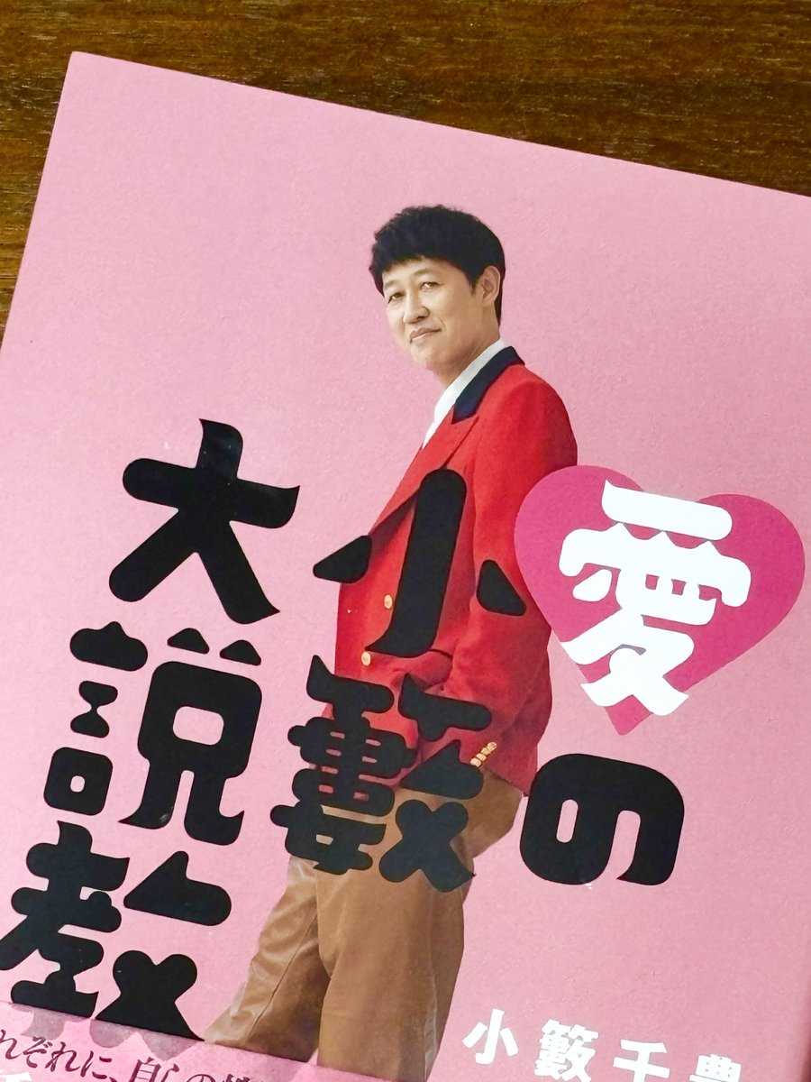 pelutoiu's tweet photo. 小籔大説教
今日も面白い喋りと得心がいくお話
ありがとうございました

お渡し会ドキドキしたー
本の好きな説教のとこ何回も読んじゃう https://t.co/zosCF2HUmS