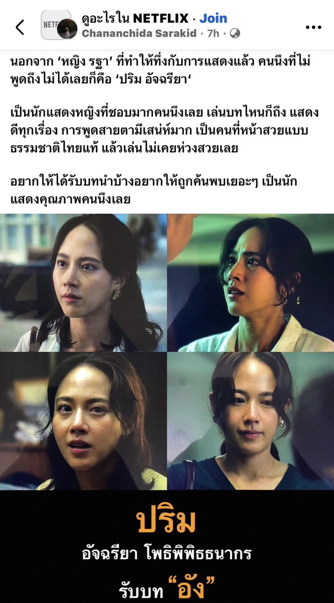 Onopas07's tweet photo. ก็ว่าคนที่เล่นเป็นอังใน #ทนายปีศาจ หน้าคุ้นมาก ชั้นเพิ่งดูเค้าไปในสอดสร้อยมาลาบทกัญญา เล่นดีทั้งสองเรื่องเลยค่ะ หลังจากโดนสร้อยไล่ออกจากโรงละครเลยผันตัวไปเป็นทนายความแทน https://t.co/vXzg8vW0gU