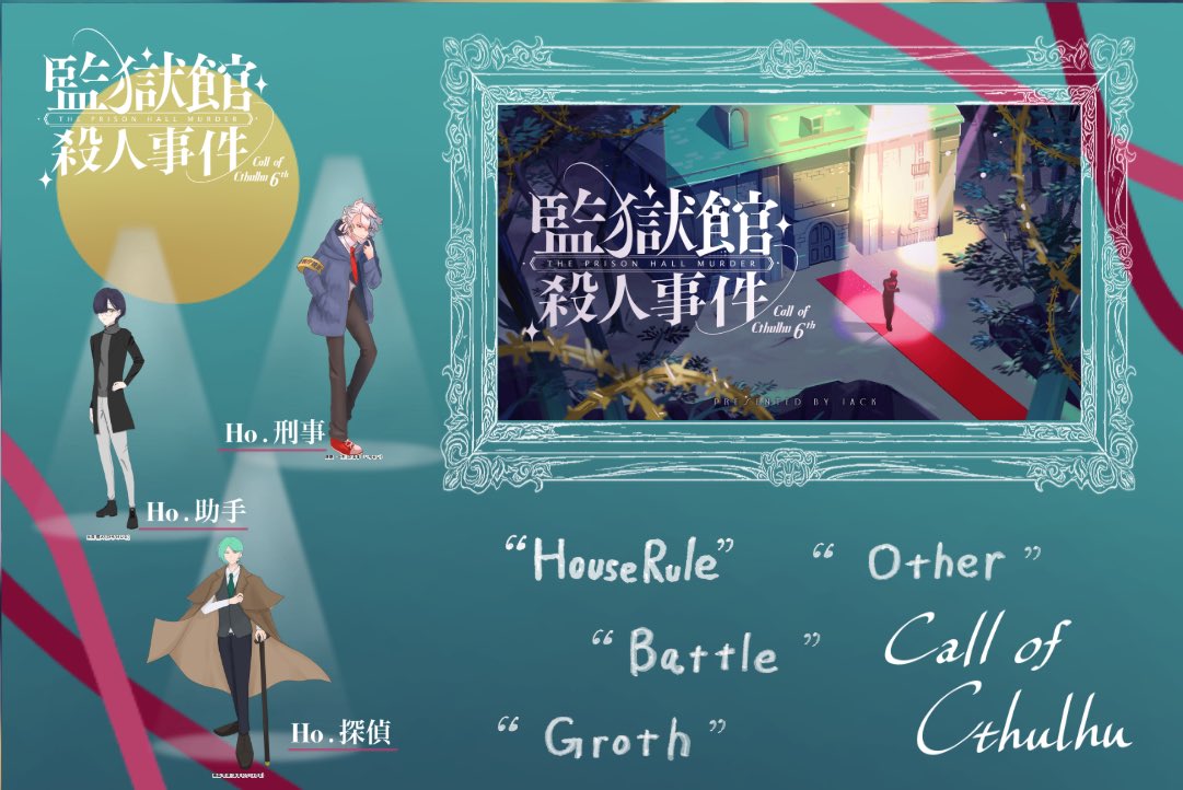 ORZ_trpg's tweet photo. ✦   ┈┈┈┈┈┈┈┈┈┈┈┈   ✦
      𝗖𝗮𝗹𝗹 𝗼𝗳 𝗖𝘁𝗵𝘂𝗹𝗵𝘂
   　　監獄館殺人事件

  　ᴋᴘ┊つくし
  　ᴘᴄ┊ᴘʟ
  　雨森 雫流 | 笹かま
  　比良 啓人 | 美璃斗
  　達磨 一生 | ゆた
  　── シナリオクリア ──
𝟮𝟬𝟮𝟲/𝟲/𝟭𝟰
✦   ┈┈┈┈┈┈┈┈┈┈┈┈   ✦⊹₊⋆ ✦ https://t.co/gGxSErAEF9