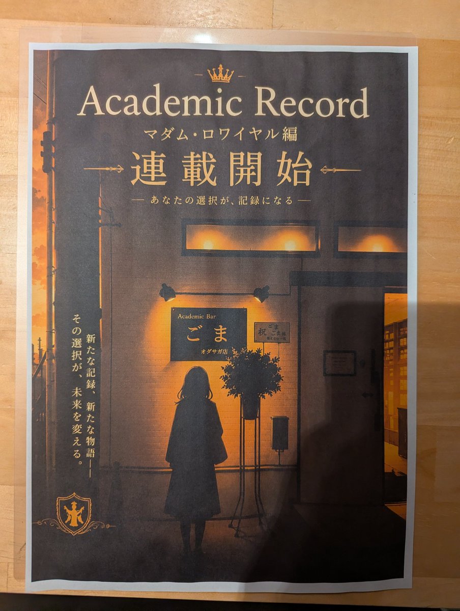 AcademicBarGoma's tweet photo. Academic Recordのポスターが
完成しました✨ https://t.co/zHOQNGIyW5
