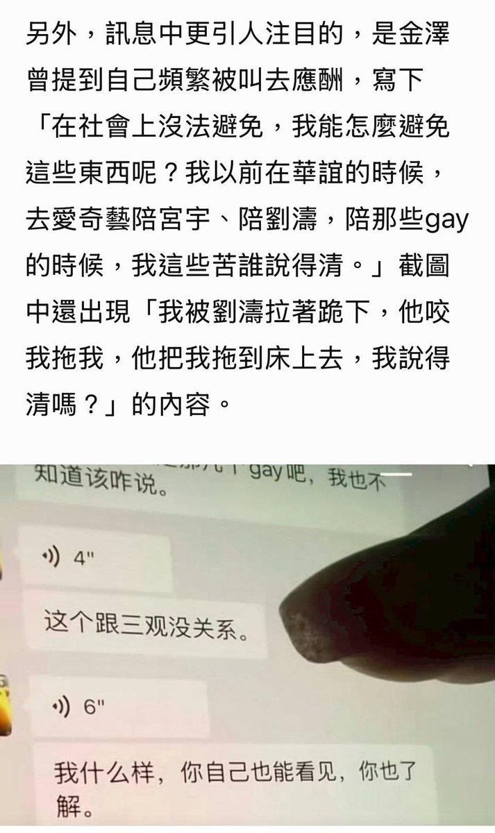 xinwendiaocha's tweet photo. 中国33岁年轻男演员家中猝死，女友称他曾抱怨被爱奇艺男总裁龚宇等多人潜规则，引发舆论哗然。

其女友爆料，“死的确实很蹊跷，各位大神粉丝能帮他讨回公道，我只能提供这些了。” 目前公开视频内容涉及爱奇艺总裁龚宇和娱乐公司老总刘韬等。

据爆料，金泽曾提到自己频繁被叫去应酬，写下“在社会上没法避免，我能怎么避免这些东西呢？我以前在华谊的时候，去爱奇艺陪宫宇、陪刘韬，陪那些gay的时候，我这些苦谁说得清。”
截图中还出现“我被刘韬拉着跪下，他咬我拖我，他把我拖到床上去，我说得清吗？”