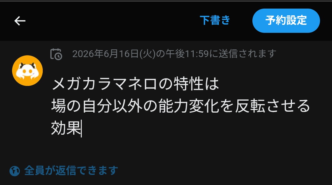 OTOfull07's tweet photo. 予約投稿した https://t.co/04v2omxZDO