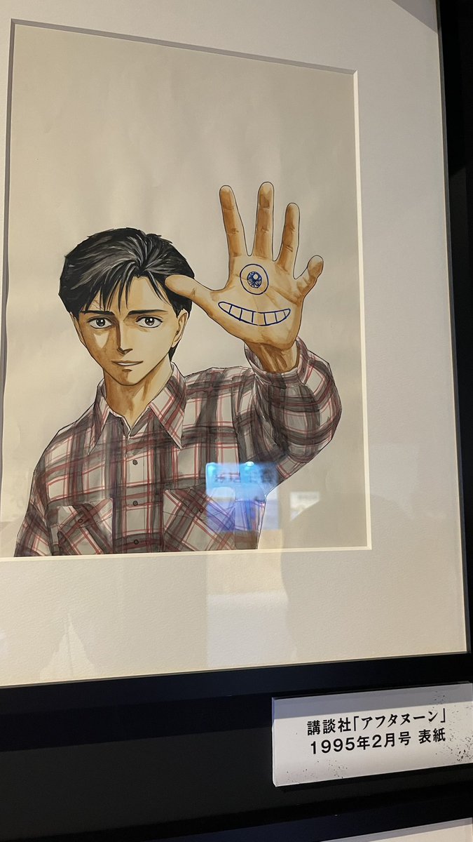 コミックやアフタヌーンの表紙も展示。 #寄生獣展