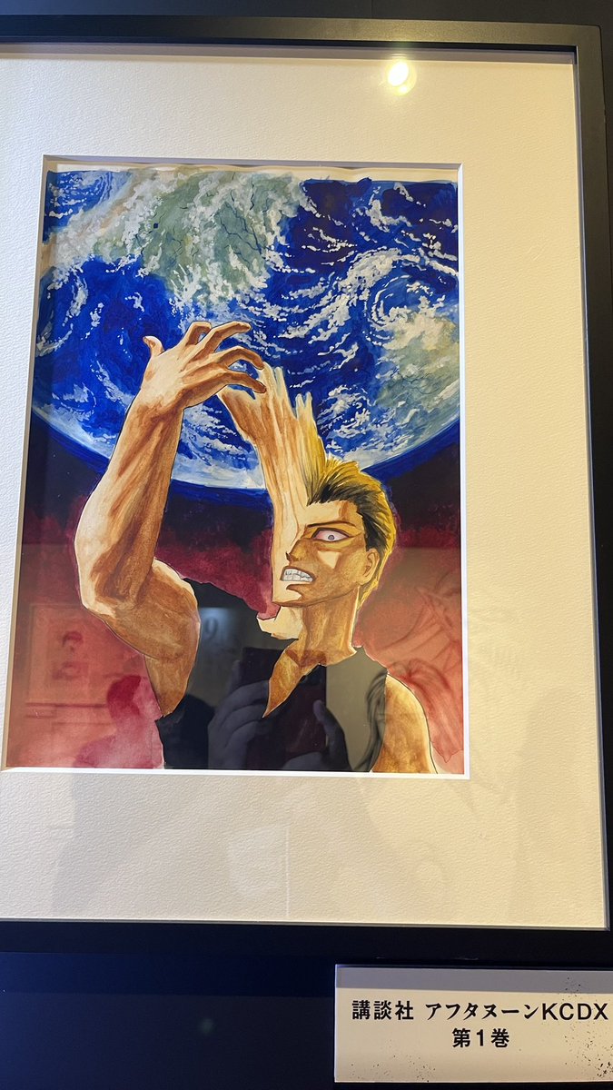 アフタヌーン　1991.2特大号　寄生獣22 コミックやアフタヌーンの表紙も展示。 #寄生獣展