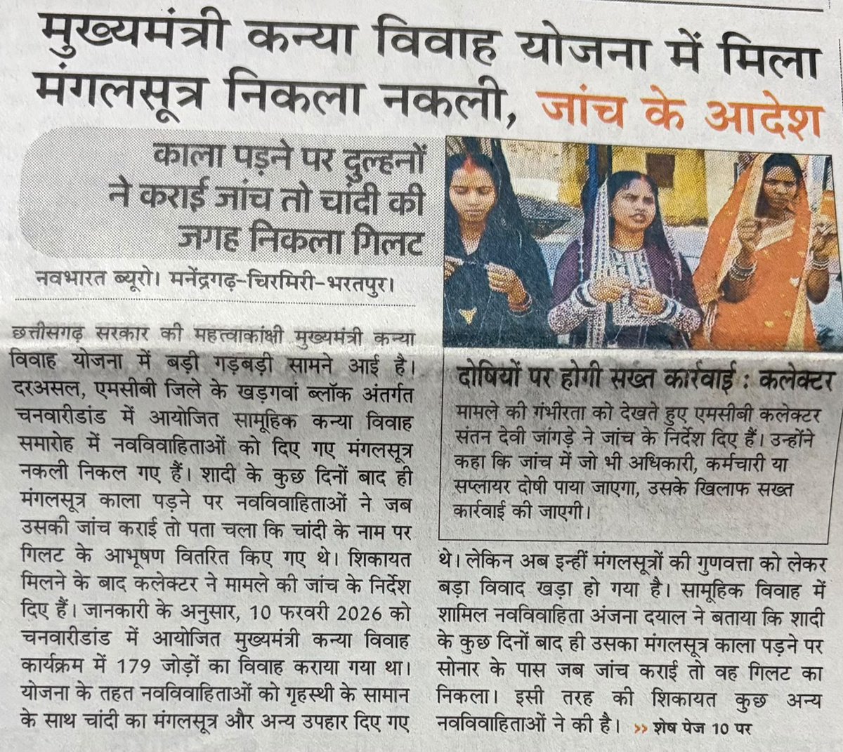 Shailespandebsp's tweet photo. कन्यादान जैसे पवित्र काम को मजाक बना दिया- अंधेर नगरी चौपट राजा 
कुछ तो शर्म करो- इनको भगवान का भी डर नहीं है,179 बहनो की शादी करवाई और उनके सुहाग के साथ खिलवाड़ कर दिया,कितना लूट पाट मचा के रखी है कि बहनों का सम्मान बेच दिया। https://t.co/SuQnLj8D8s