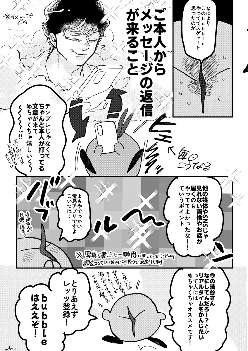 kitsune_umaidon's tweet photo. 最近渋谷さんの公式インスタやファンがアワアワバブバブ言ってる「bubble」気になるけどそもそもなんぞや？！！どんなサービスや？！て方向けにおすすめ漫画です！bubbleめちゃくちゃ楽しいぞ！🫧👶

#渋谷すばる_bubble
#bubbleforJAPAN https://t.co/OW1E9M4a2u