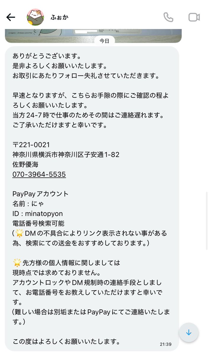 mrotk97's tweet photo. ⚠️注意喚起

佐野優海　(さのゆみ) 

@fok_fm_

Xで詐欺被害に遭われた方多数見受けられます。
070-3964-5535

PayPayアカウント
名前:にゃ
ID:minatopyon

#名義買取 #名義交換 #注意喚起 https://t.co/2V4PVGiQtr