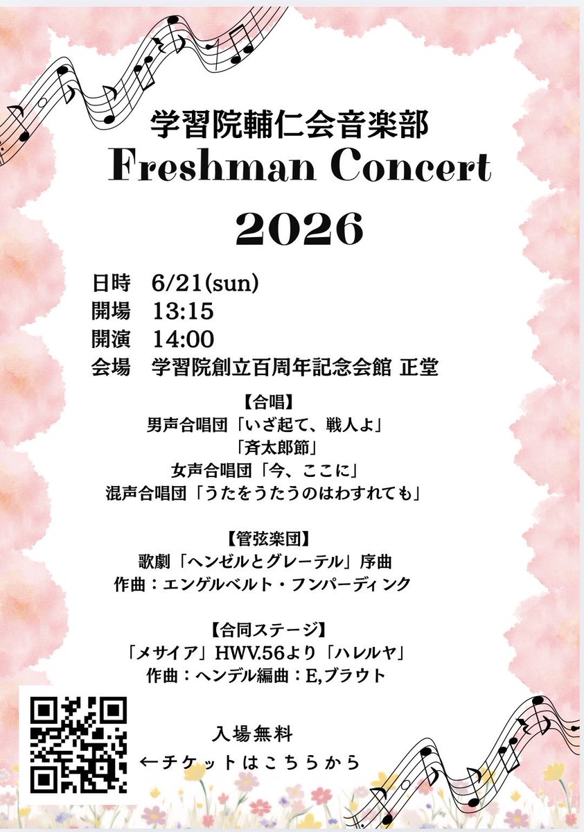 gakushuin_c's tweet photo. いよいよフレコンまであと一週間‼️
お席まだあります！
ぜひお待ちしております！！

#学習院
#合唱
#大学合唱
#フレコン https://t.co/eLUZzwmV5W
