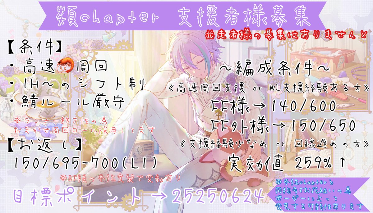 skrs_25's tweet photo. 【WL Part4 冬弥くん&amp;類くん】
上記チャプターにて最初で最後のイベランします🐕💨

あまりにも人手が足りていないため編成条件を大幅に下げました↯↯

FF内外関わらずお声がけお待ちしております🍀

 #プロセカ協力  #プロセカ支援  #プロセカ募集 #プロセカ支援者様募集  #プロセカお手伝いさん募集 https://t.co/IOKWECph9L