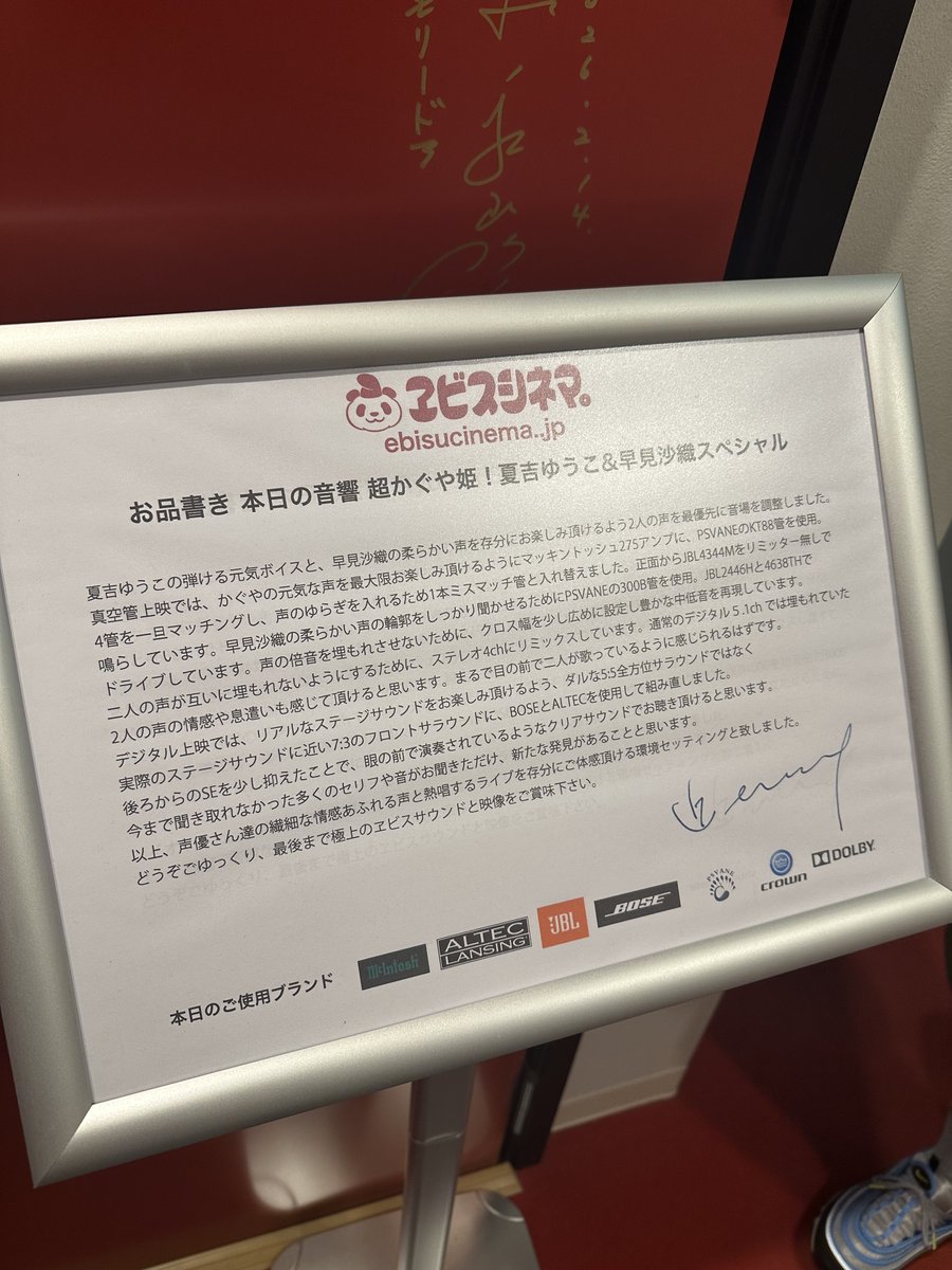 0schn's tweet photo. 本日はもっさんと上映最終日となるエビスシネマさんで「超かぐや姫！」を真空管サウンド上映で鑑賞
館長さん拘りの声優さんの声に合わせた音響調整との事で、エンドロールの「ray」が目の前で歌われてるのかと錯覚する程
今まで経験した事が無かった唯一無二のサウンドでとても良い体験が出来ました💯 https://t.co/yho2AHMJDE