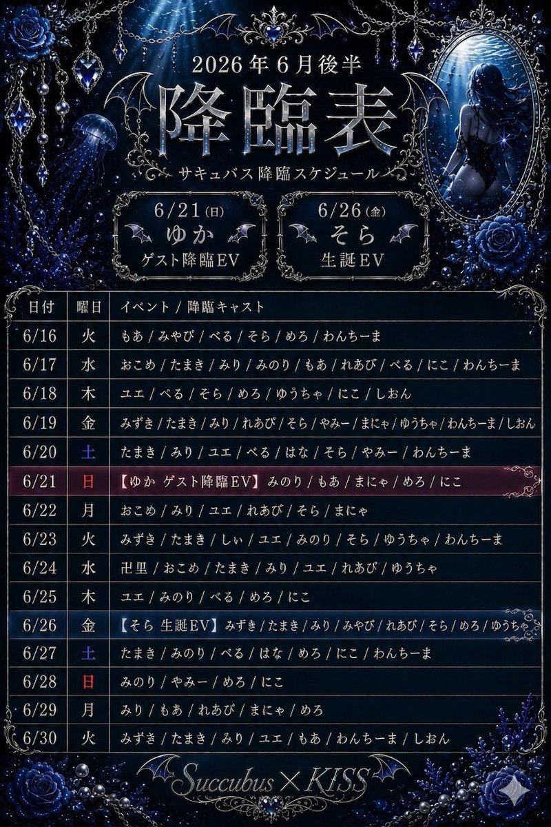 succubus_akasak's tweet photo. サキュバスシーシャKISS赤坂
#シーシャ ✖️ #コンカフェ

6月 後半降臨予定です😈

【📣イベント情報】 
6/21 ゲスト降臨　ゆか
6/26 そらbirthday🪼✨

💋金曜日ショットDay🥃
💋雨の日フード持ち込み🆗
💋1H飲み放題4000Lips/taxなし✨ https://t.co/lyYQVLEJsT