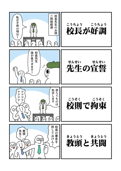 校長の同音異義語 