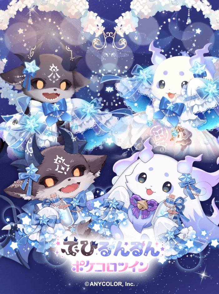 でびるんるんコラボありがとう！！